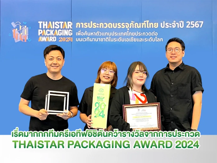THAISTAR Packaging Award ประจำปี 2567