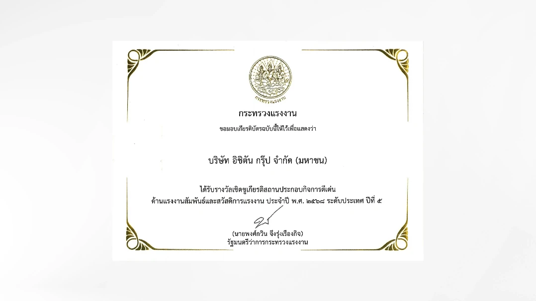 Ichitan was honored with The Excellent Practices Establishment on Labour Relations and Welfare Level (for the 5th consecutive year)