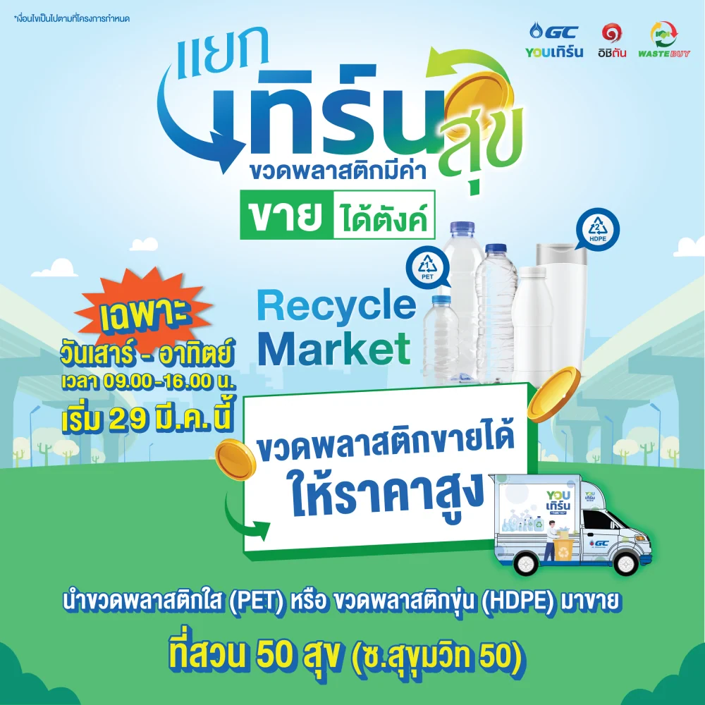 Suan 50 Suk Project Public Park Project