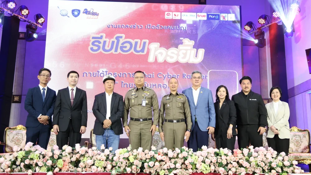 โครงการ "รีบโอนโจรยิ้ม" (Thai Cyber Ranger)